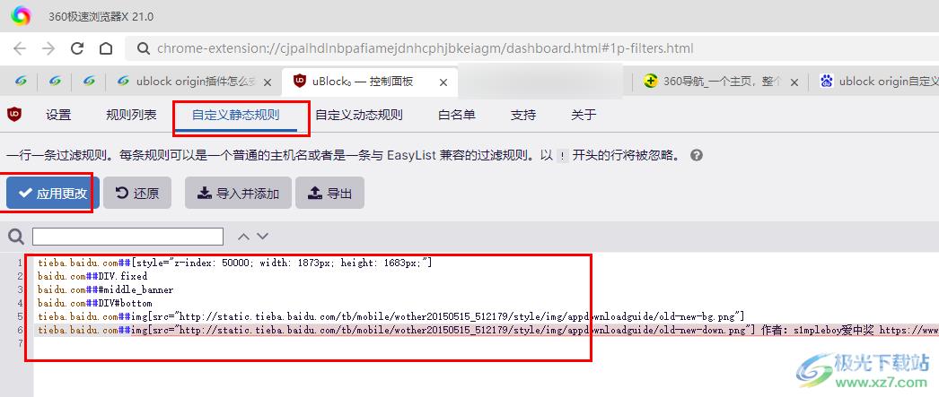 ublock origin自定义规则的方法