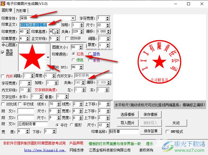 电子印章图片生成器软件导出印章的方法教程