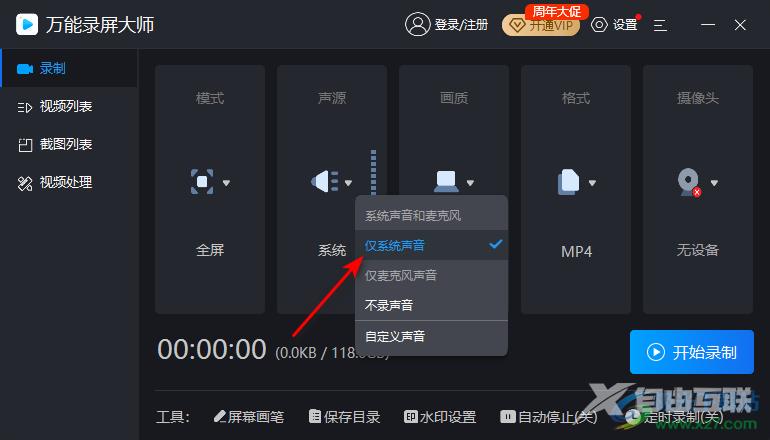 万能录屏大师把视频保存为MP4格式的方法