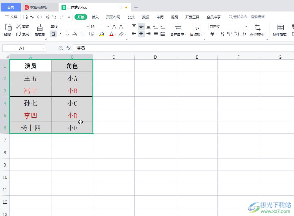 WPS表格复制粘贴后与原来格式一样的方法教程