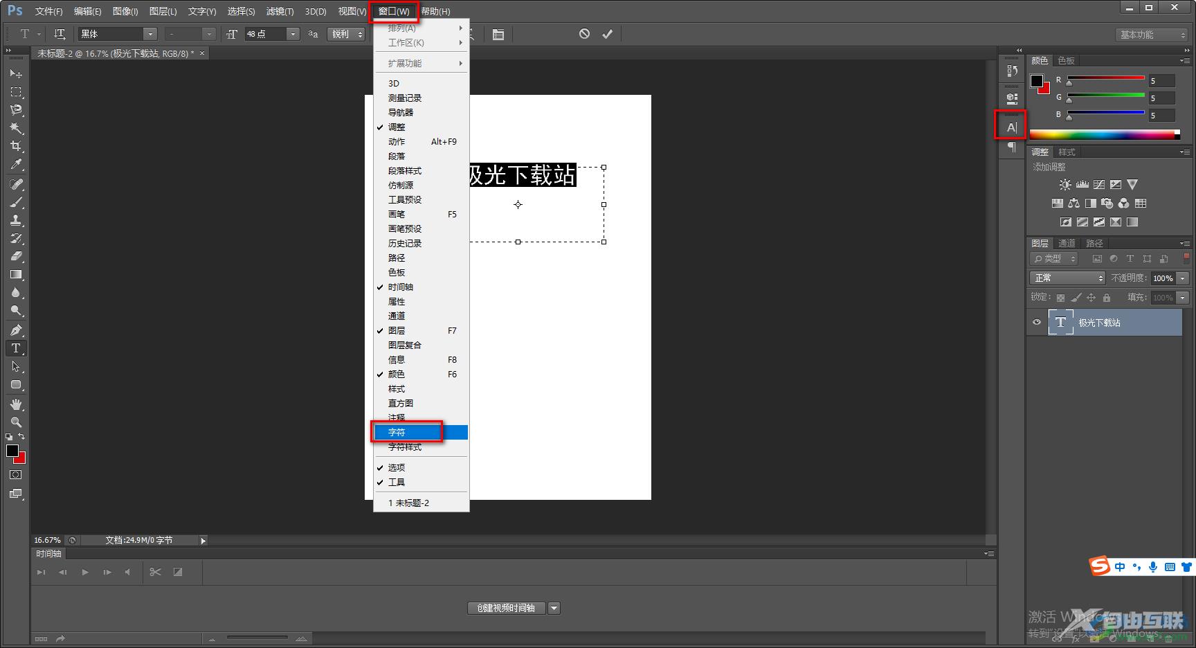 Adobe PhotoShop调整字体大小的方法