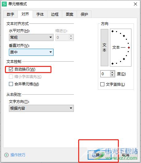 ​wps表格中的文字把线覆盖的解决教程