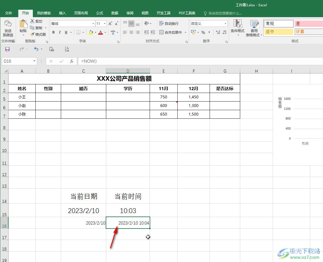 Excel表格快速获得当前系统日期和时间的方法教程