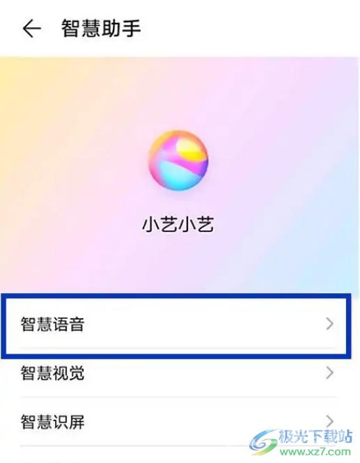 华为p50关闭来电语音播报的教程
