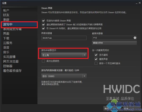 打开steam自带帧数显示