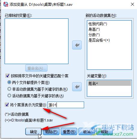 SPSS数据文件的横向合并的方法教程