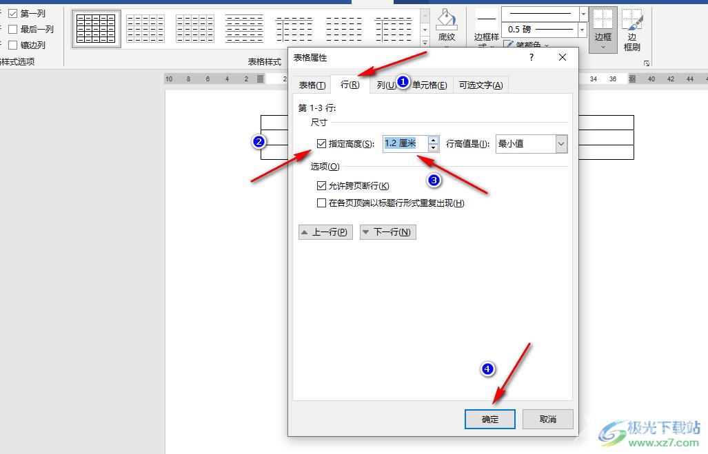 Word表格调整行间距的方法