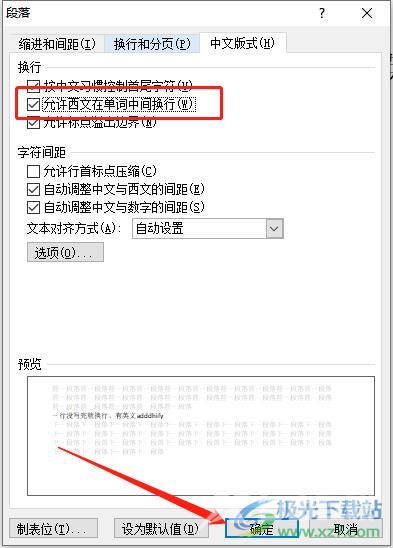 ​word文档一行没写完就换行的解决教程