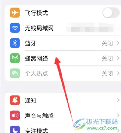 iPhone14打电话时不能上网的解决教程
