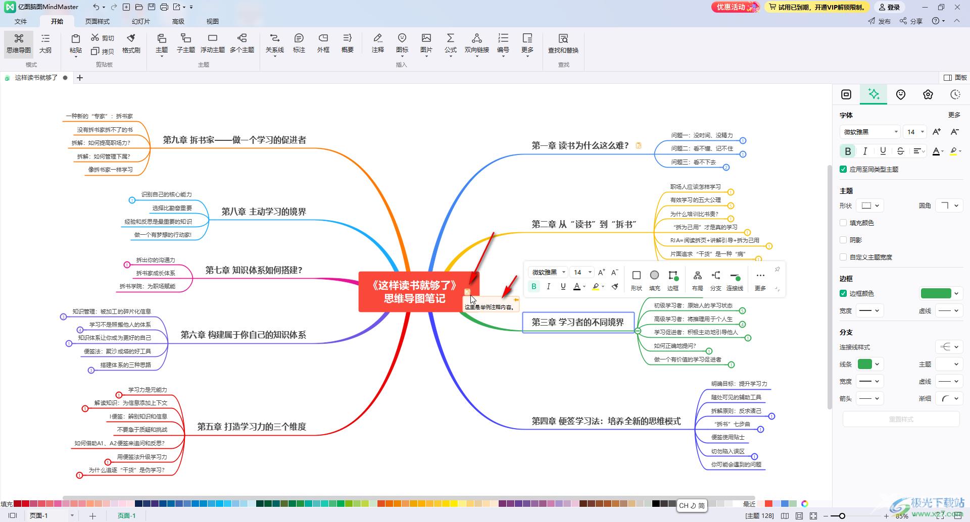 mindmaster删除注释信息的方法教程