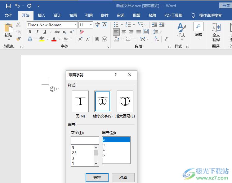 Word添加带圈字符的方法