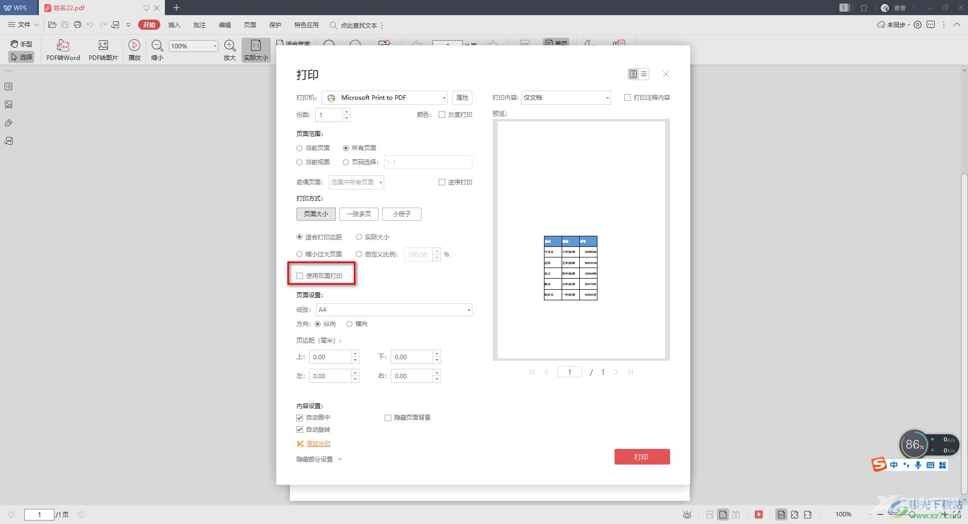 WPS PDF文档设置双面打印的方法