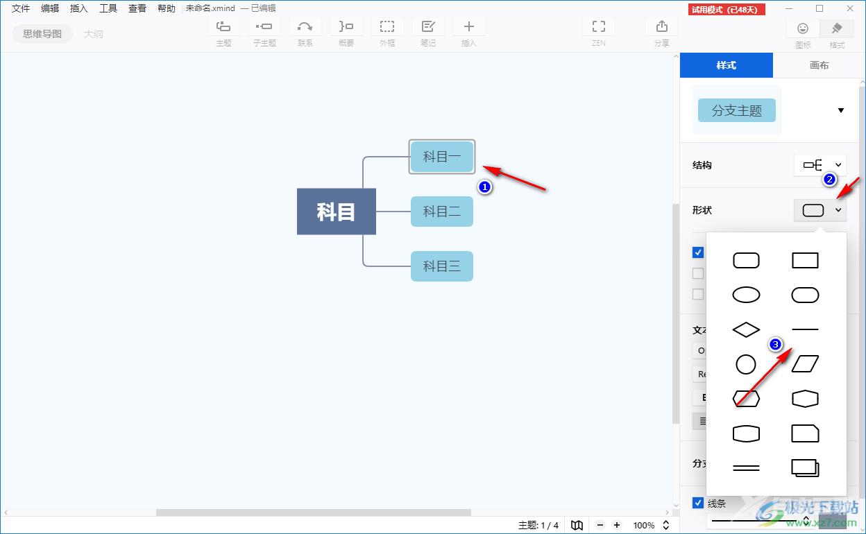 XMind思维导图设置下划线形状的方法