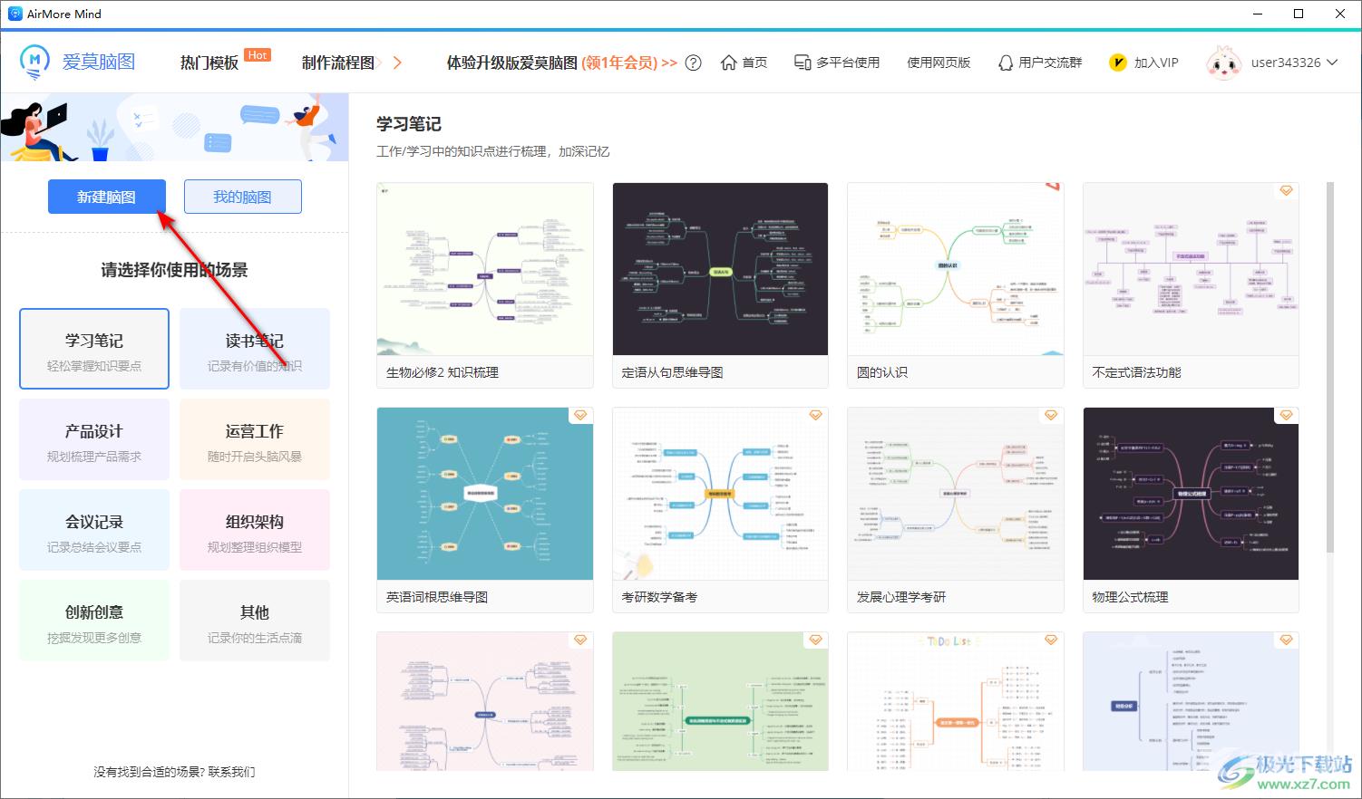 爱莫脑图将框中的文字换行的方法