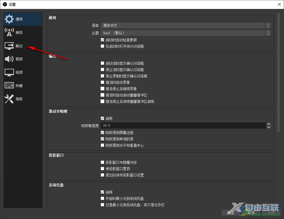 OBS Studio设置输出录像的质量的方法