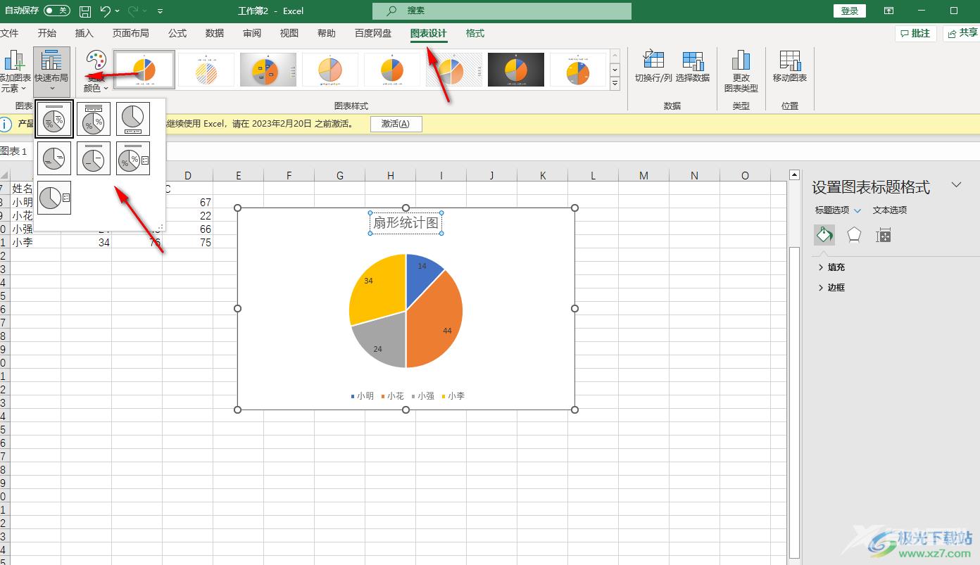 Excel制作简单扇形统计图的方法