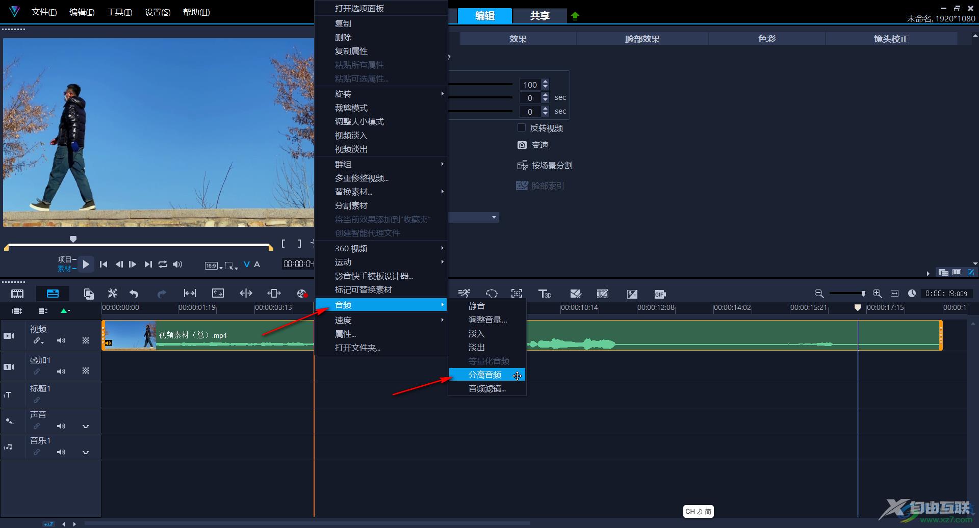 Corel VideoStudio分割音频的方法教程