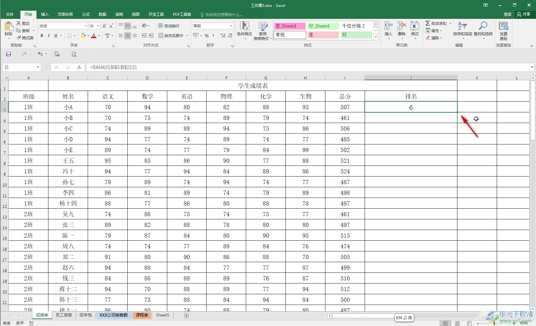 Excel表格计算排名的方法教程