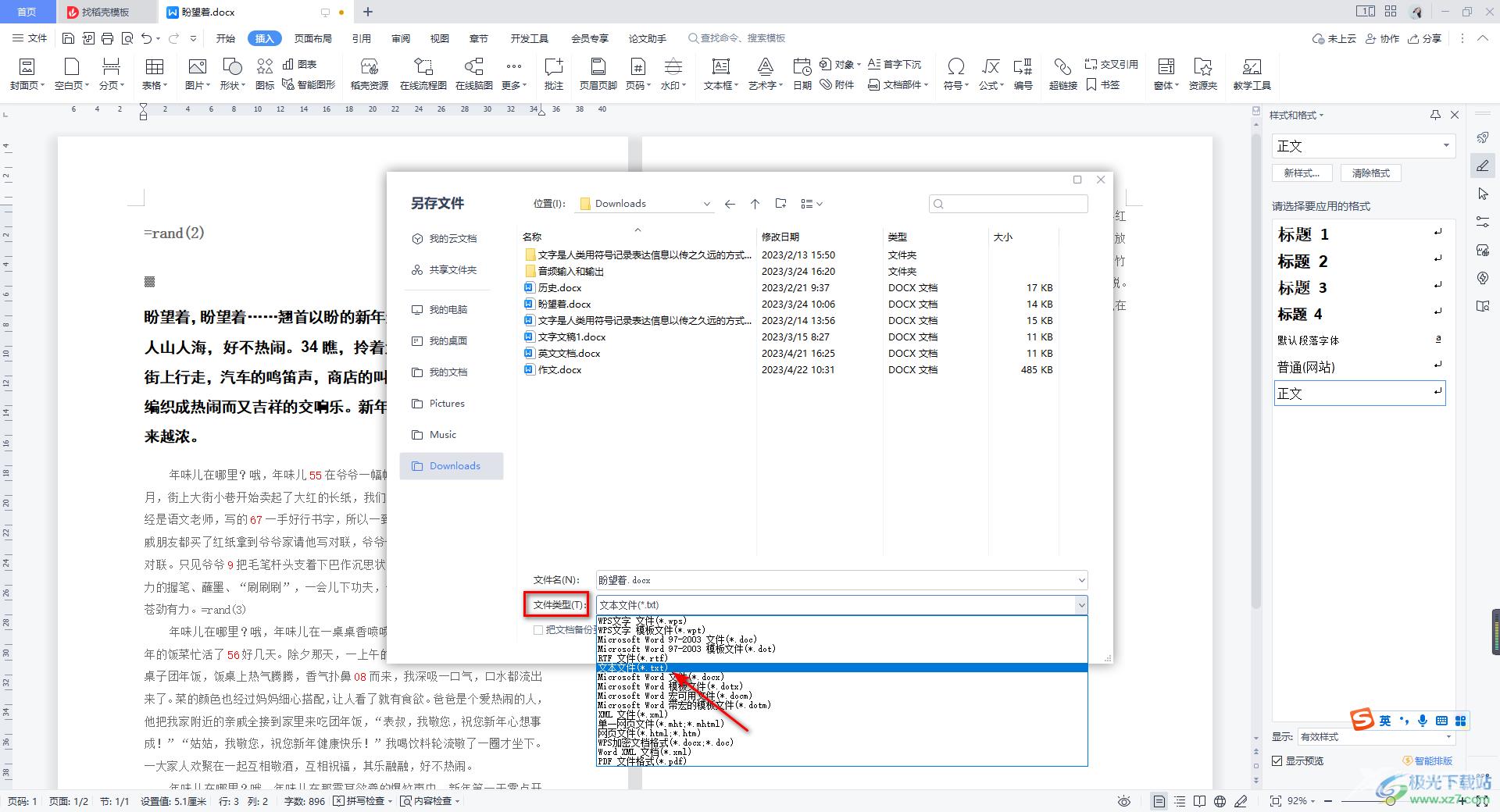 WPS Word文档格式转换为TXT格式的方法