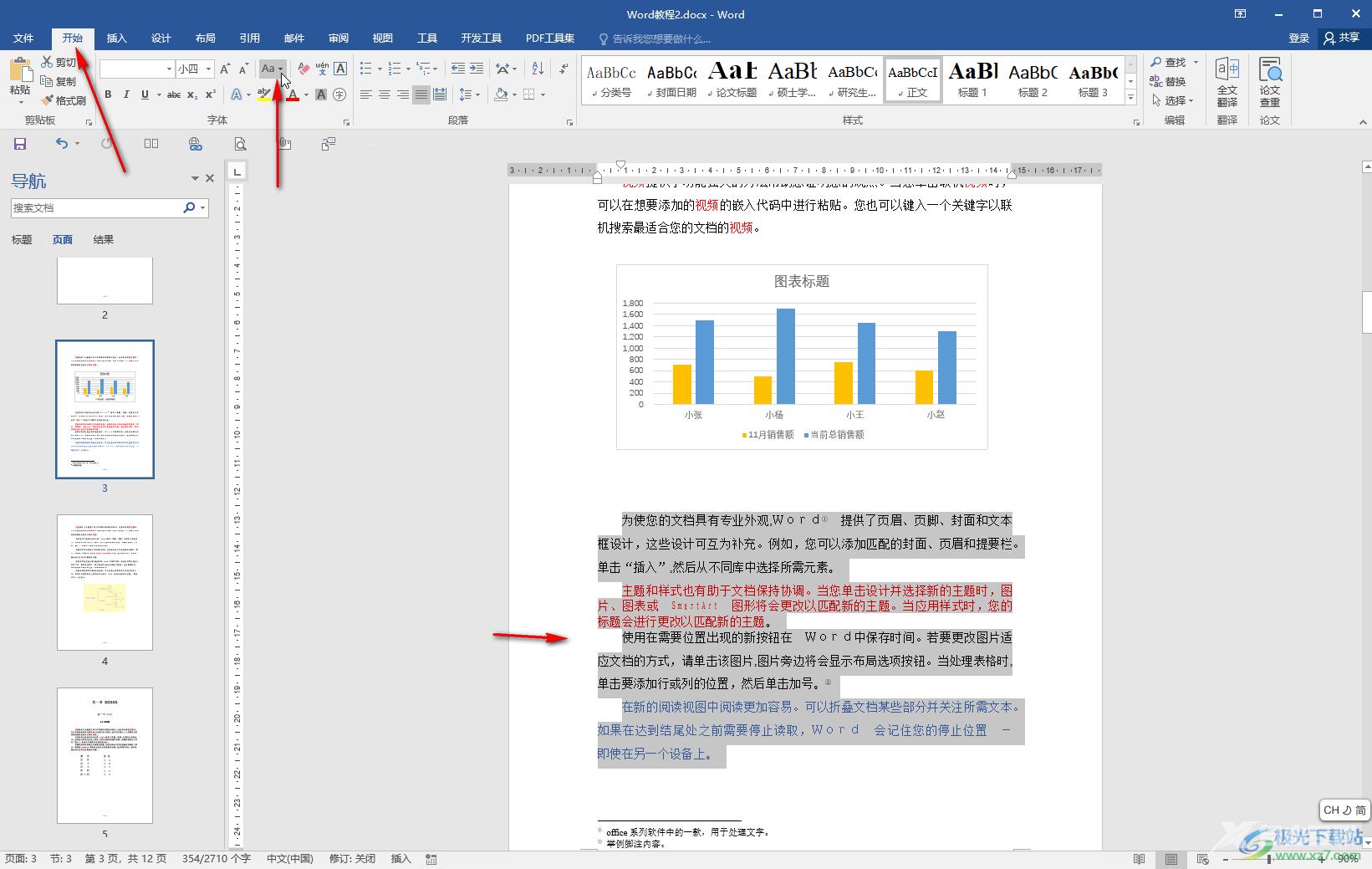 Word文档统一标点符号格式的方法教程