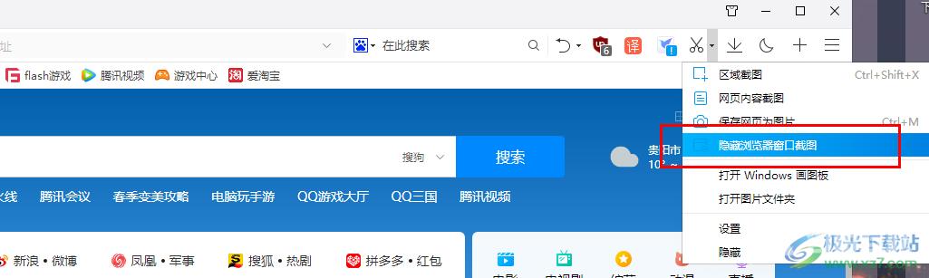 QQ浏览器隐藏浏览器窗口截图的方法