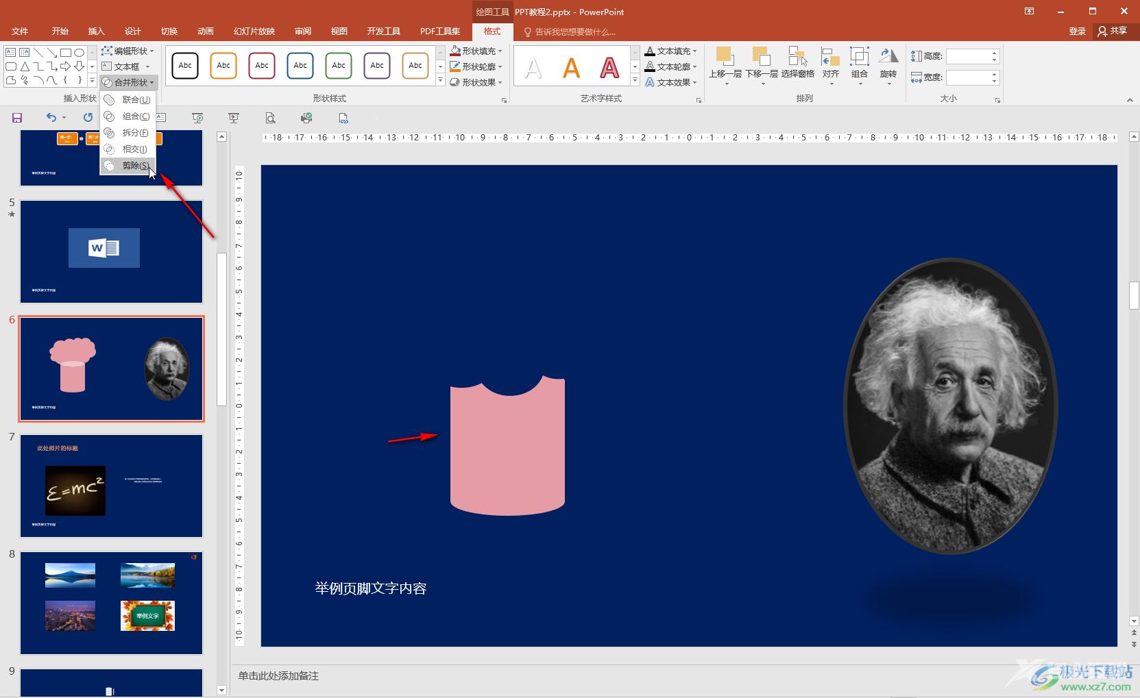 PPT解决合并形状功能无法使用的方法教程