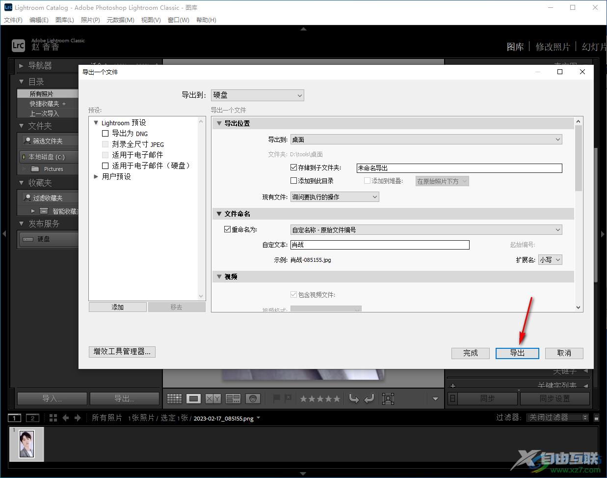 lightroom导出图片的方法
