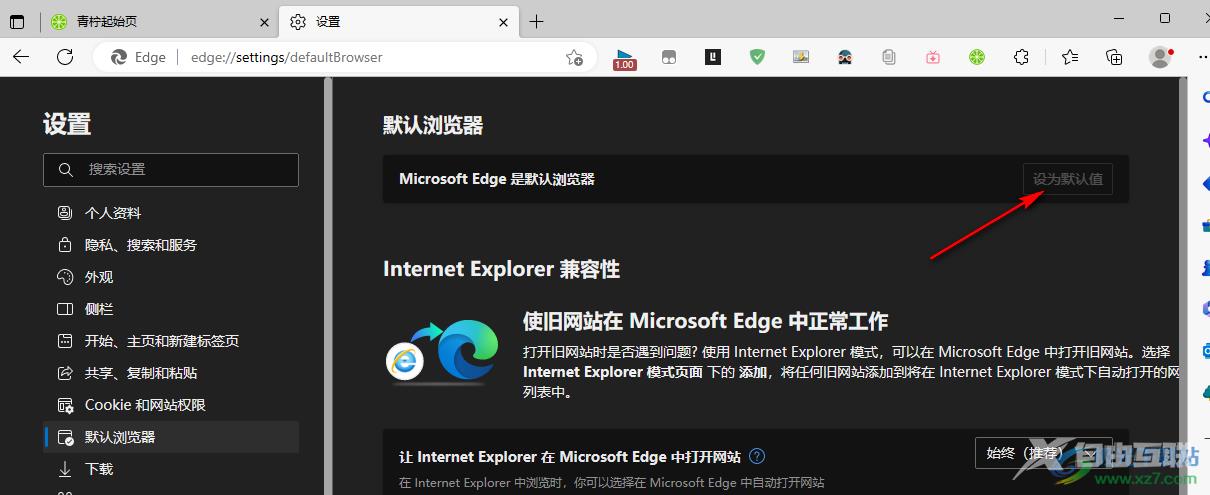 Edge浏览器设置为默认浏览器的方法