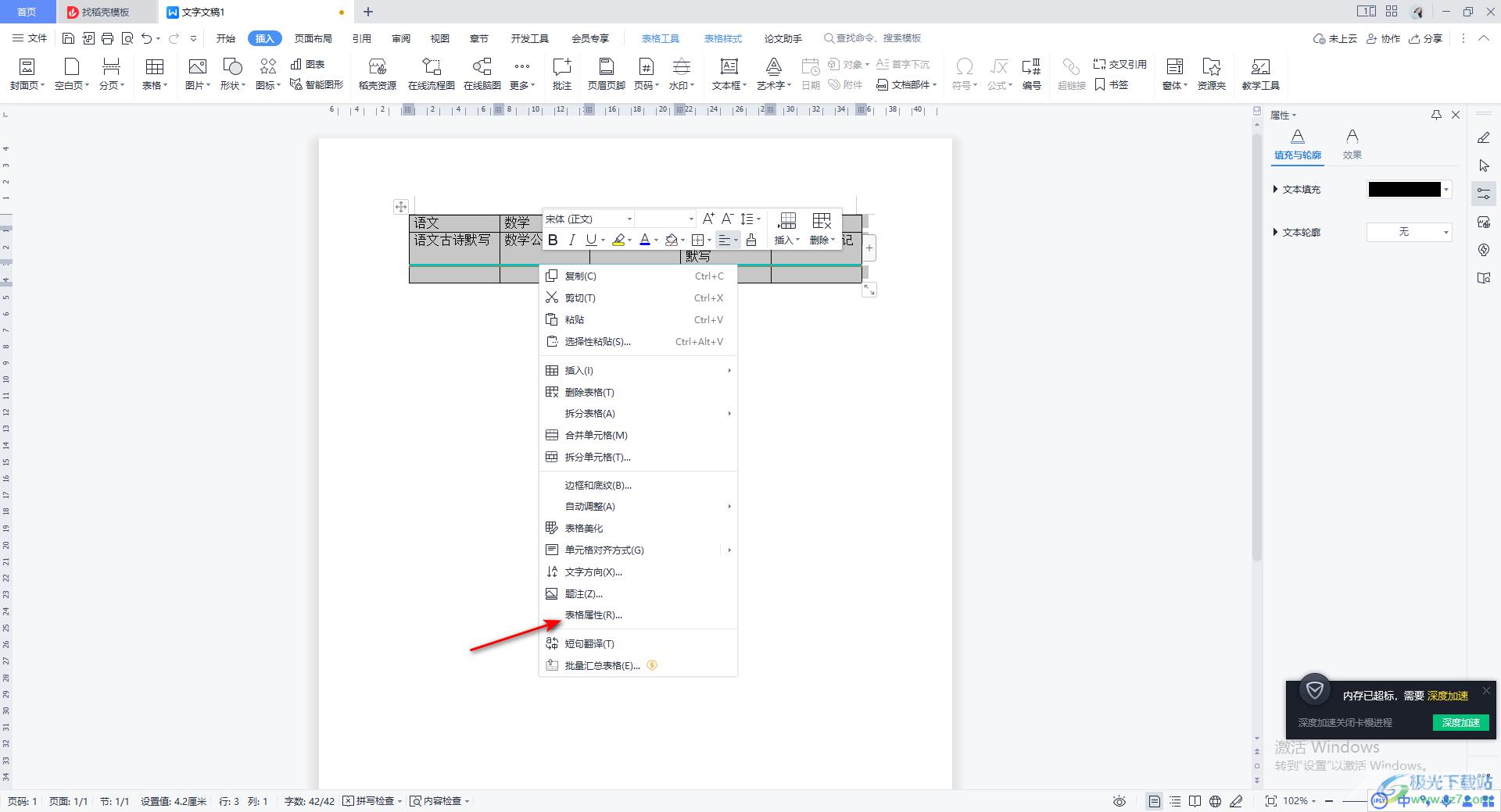 WPS Word表格让文字自动适应单元格大小的方法