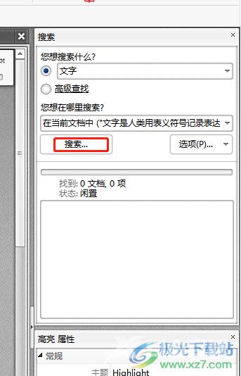 金舟PDF编辑器查找PDF的指定内容教程