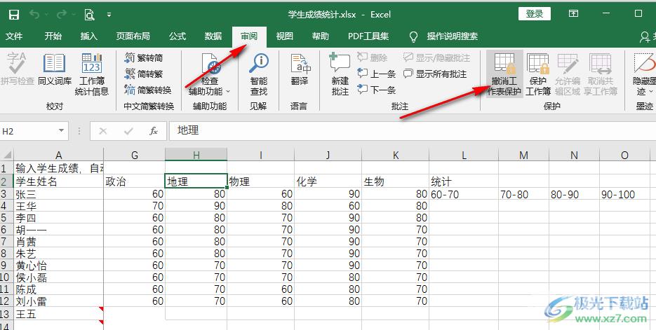 Excel单元格输不进去内容的解决方法