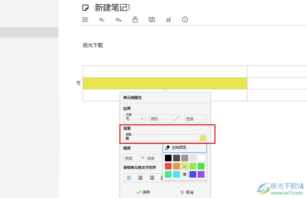 Trilium Notes表格高亮显示的方法