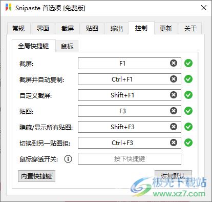 Snipaste截图工具进行截图的操作方法