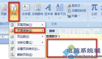 Word页码怎么从第二页开始设置为1？