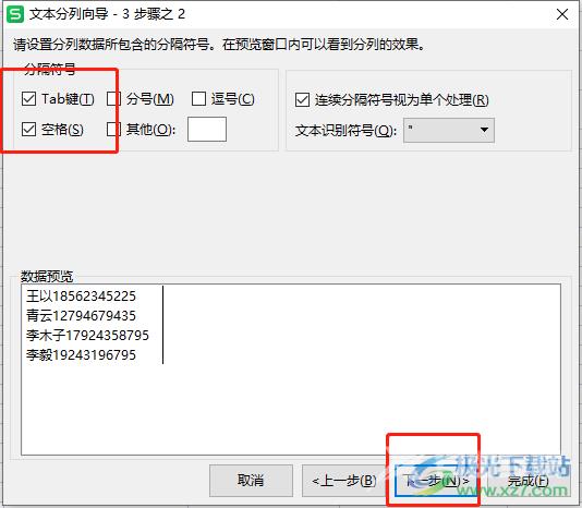 ​wps表格将一列中的姓名和电话号码分成两列的教程