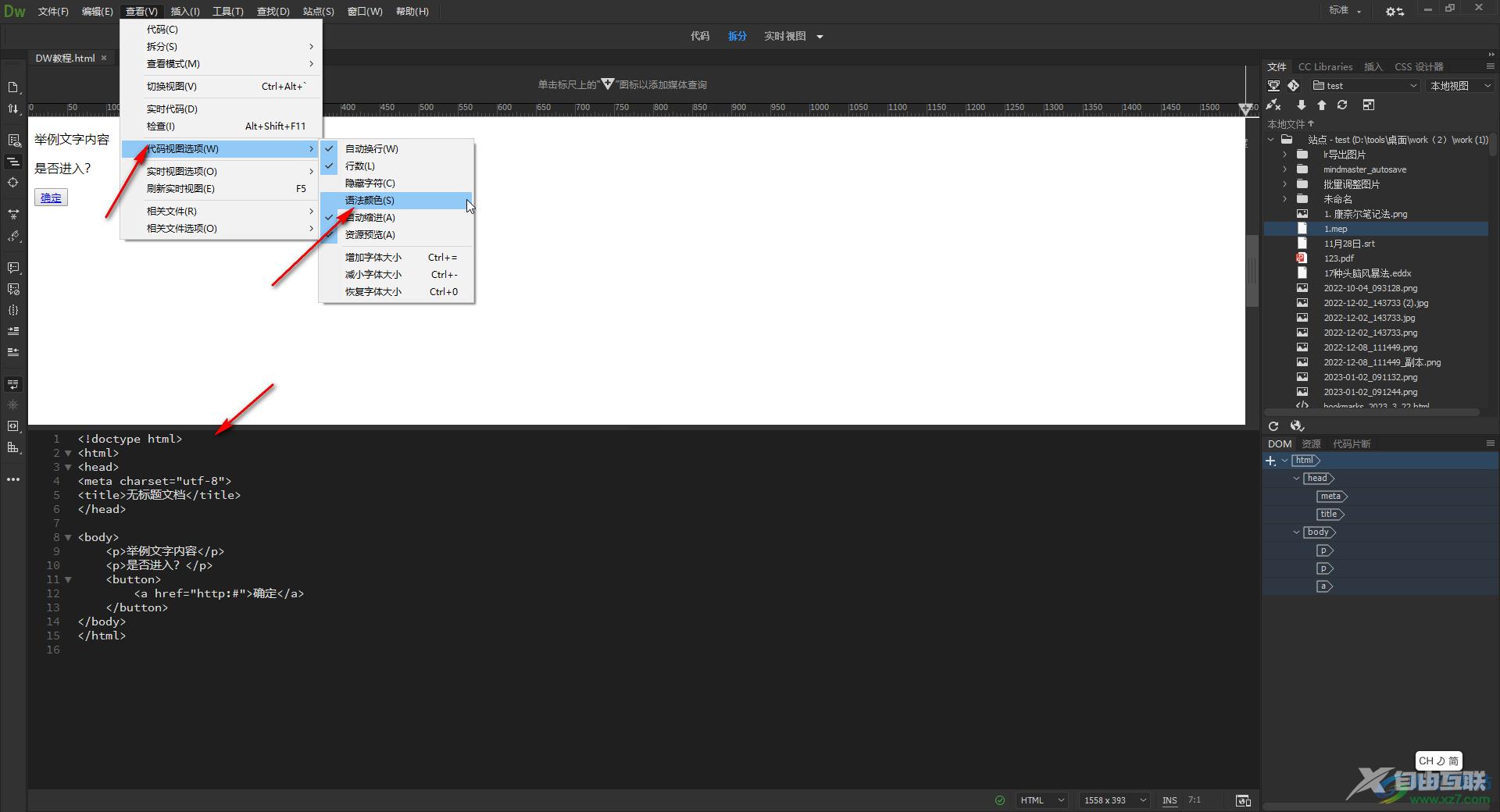 Adobe Dreamweaver调出行标显示代码是第几行的方法教程