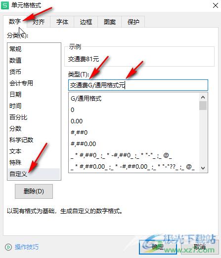 WPS Excel给单元格开头和结尾批量添加文字的方法教程