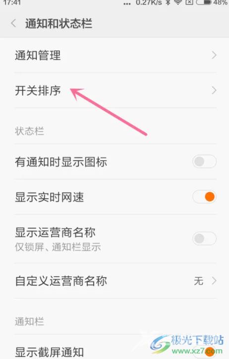 小米12设置开关排序的教程