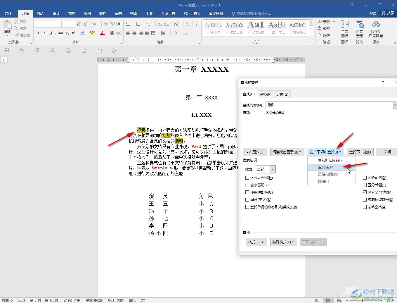 Word识别重复内容并标色的方法教程