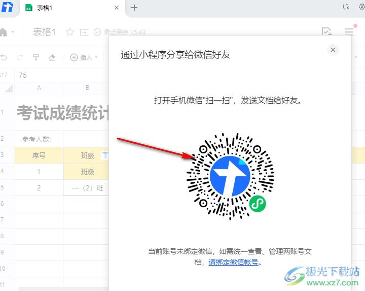 腾讯文档分享文档给好友的方法