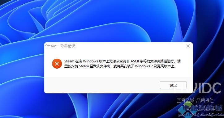 Steam在该Windows版本上无法从含有非AS