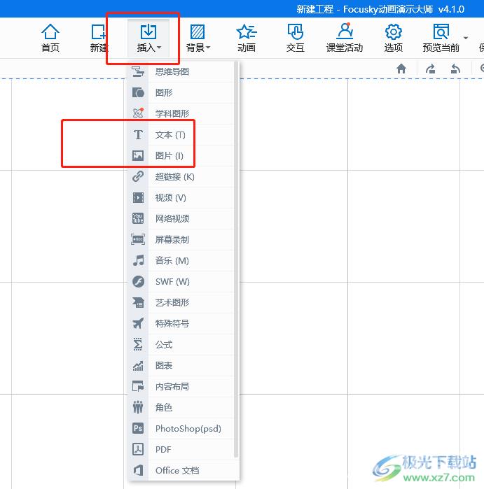 ​focusky设置帧背景的教程