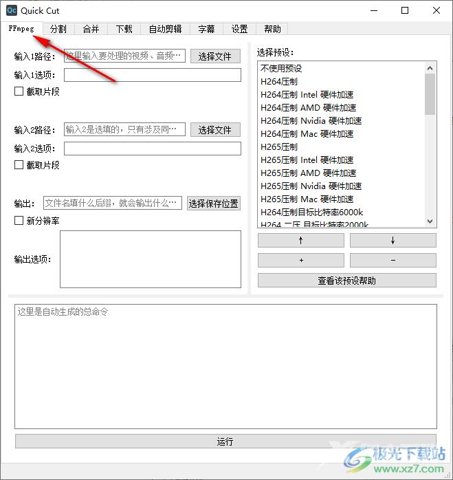 Quick Cut调整视频倍速的方法