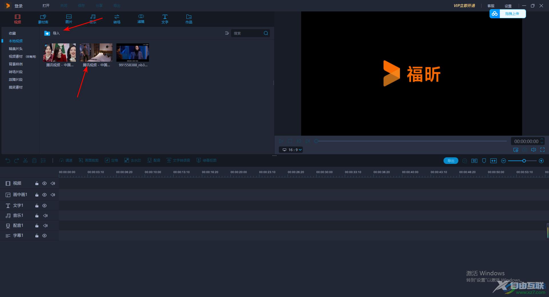 福昕视频剪辑软件导入背景音乐的方法