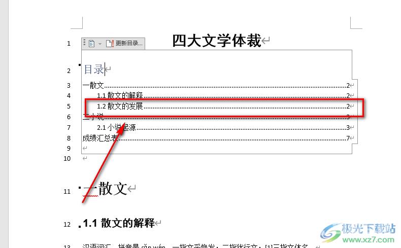 Word在目录中增加内容的方法