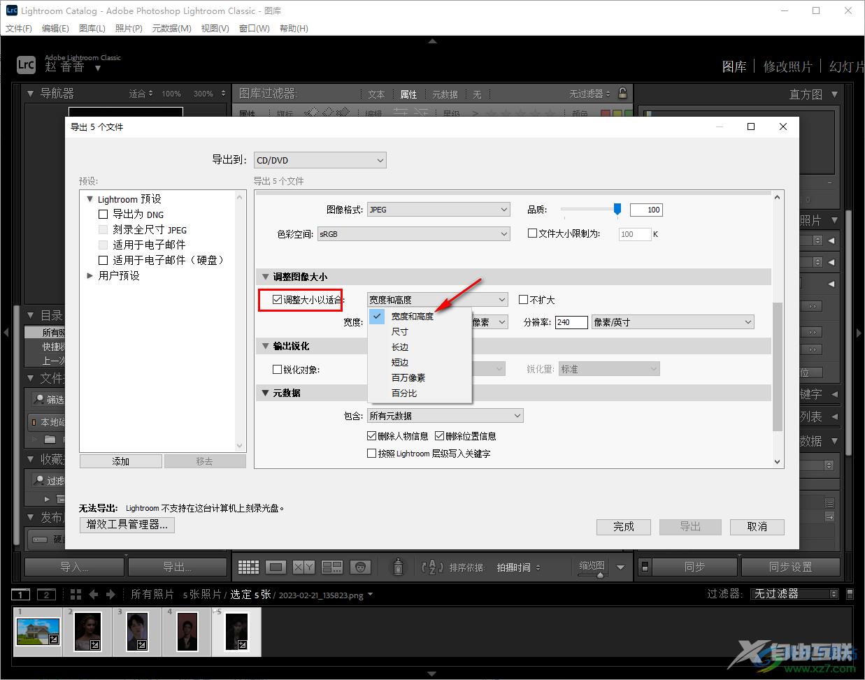 Lightroom调整导出照片图像大小分辨率的方法