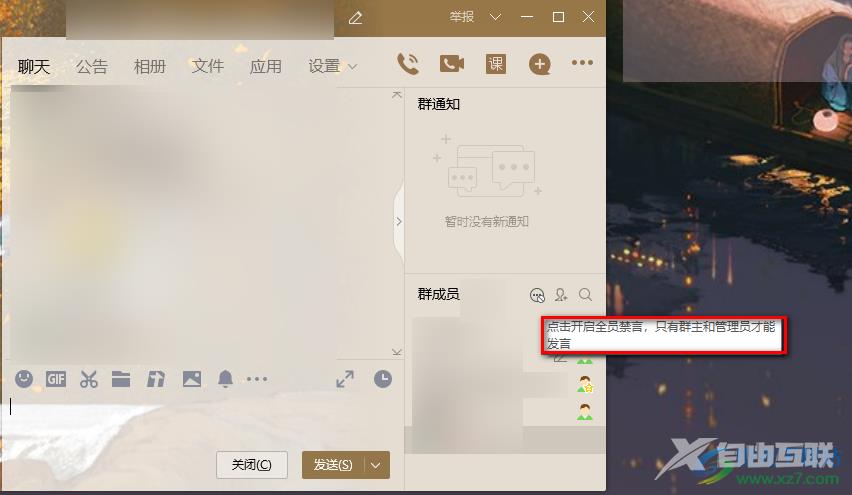 QQ禁言全体以及单人的方法
