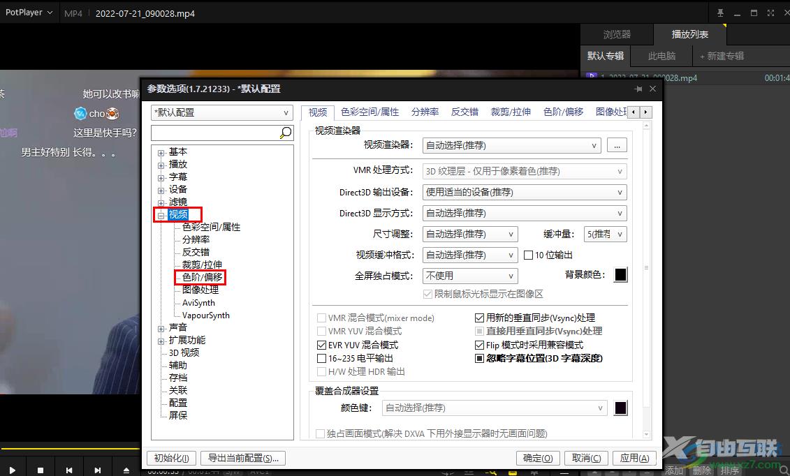 PotPlayer增强视频画质的方法