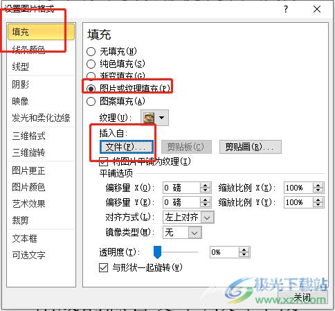 ​word文档中的图片固定位置的教程