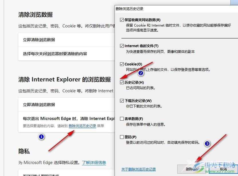 Edge浏览器设置退出时自动清除所选数据的方法